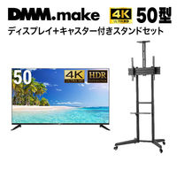 DMM.com 【セット販売】DMM 50インチ 4K ディスプレイ+スタンド LCS14