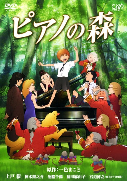 DVD「ピアノの森 （2007）」作品詳細 - GEO Online/ゲオオンライン