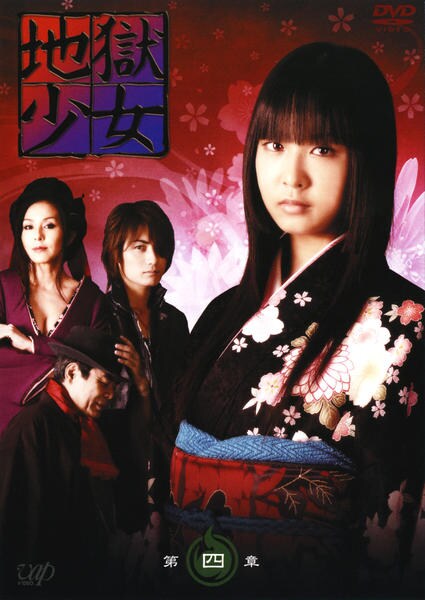 DVD「地獄少女 第四章」作品詳細 - GEO Online/ゲオオンライン