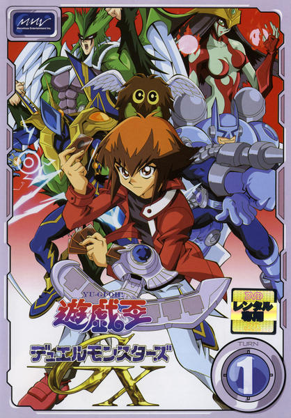 DVD「遊☆戯☆王デュエルモンスターズGX TURN 1」作品詳細