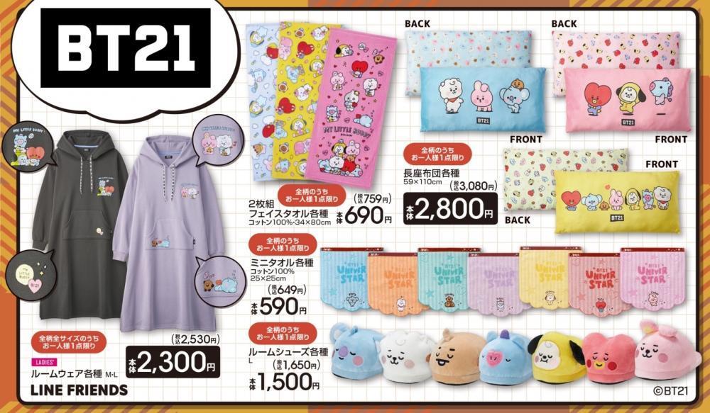 BTS】2022年発売予定のグッズまとめ！BT21、TinyTAN、キシリトールガム
