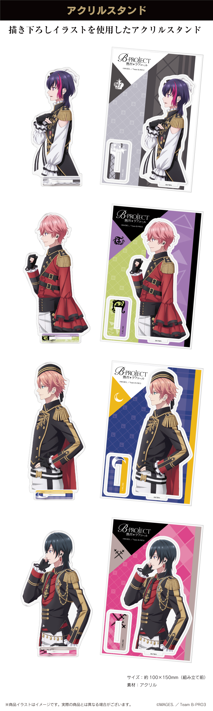 TVアニメ 『B-PROJECT～熱烈＊ラブコール～』コラボイヤホン受注販売