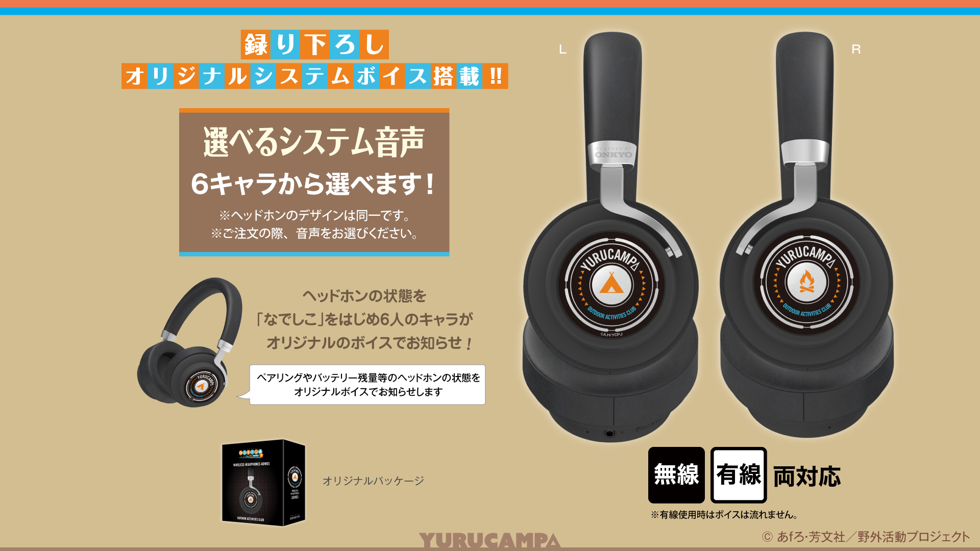 TVアニメーション 「ゆるキャン△」 新規録り下ろしボイス搭載オーバー