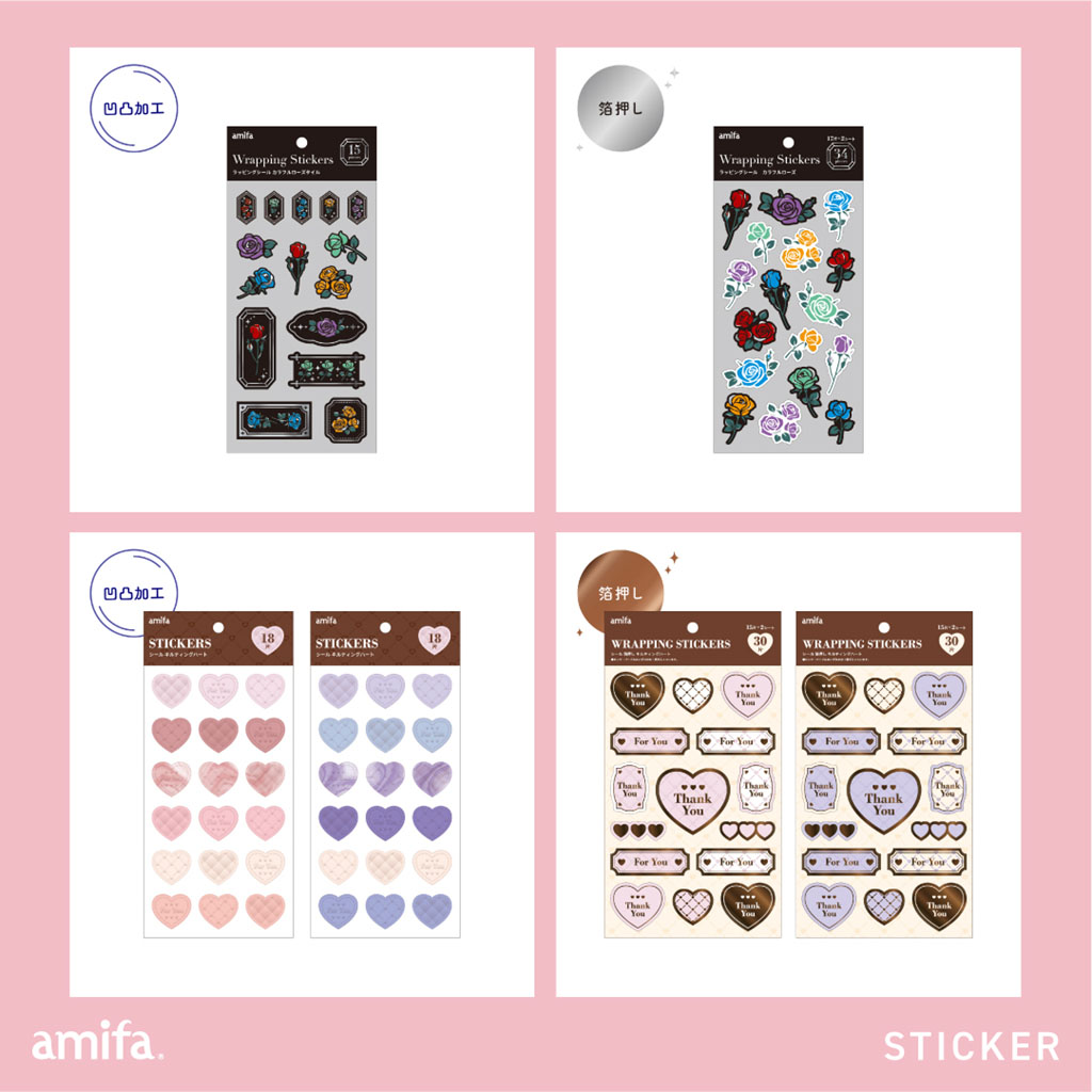 2023 シール ～バレンタイン～ | アミファ~amifa~