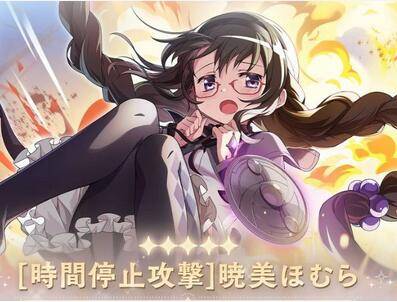 時間停止攻撃 暁美ほむら+マギカストーン17万個+5星×13体(重複含み)+