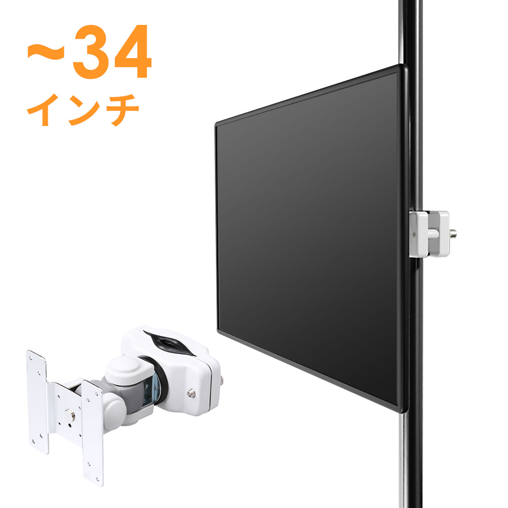 モニターアーム（ポール・上下・左右・回転・VESA・ラックマウント