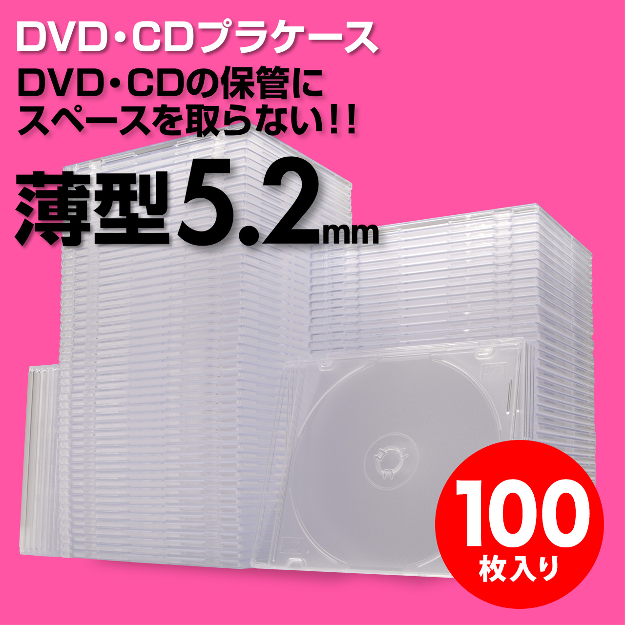 スーパースリムDVD・CD・ブルーレイケース（プラケース・クリア・薄型