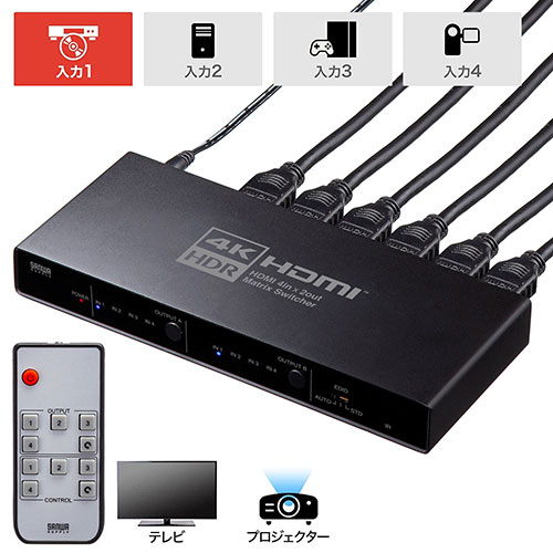 HDMI分配器（切替・4入力・2出力・4K・60Hz・映像・音声