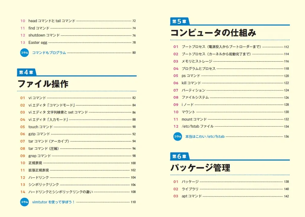 ゼロからスタート！ 教育系YouTuberまさるのLinuC1冊目の教科書