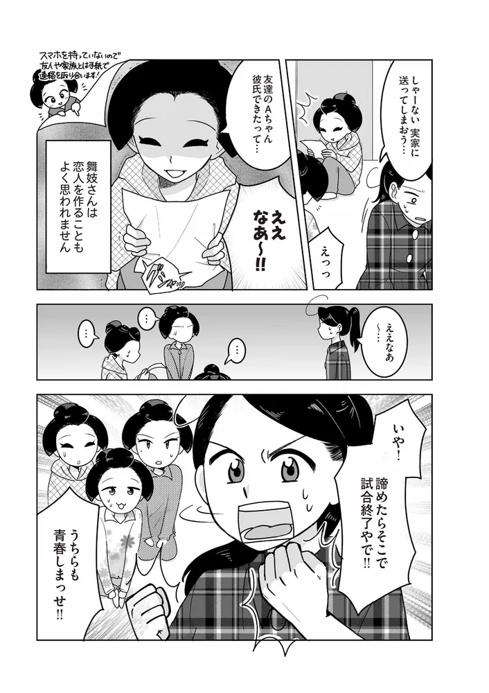 舞妓をやめたそのあとで」松原彩 [コミックエッセイ] - KADOKAWA