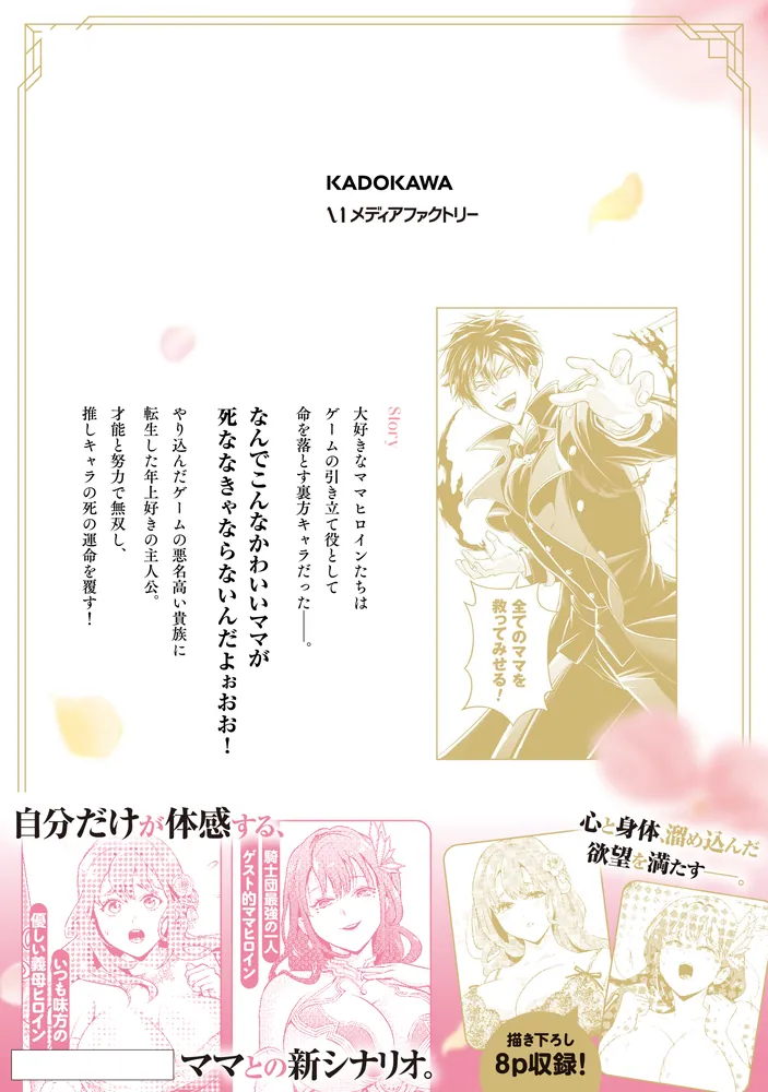 その悪役貴族、ママヒロインが好きすぎる 1 ～真摯な努力で最強となり