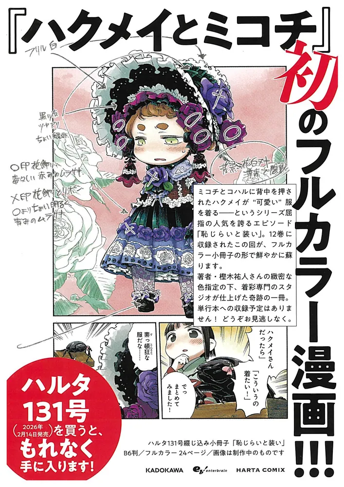 ハルタ 2026-FEBRUARY volume 131」ハルタ編集部 [ハルタコミックス
