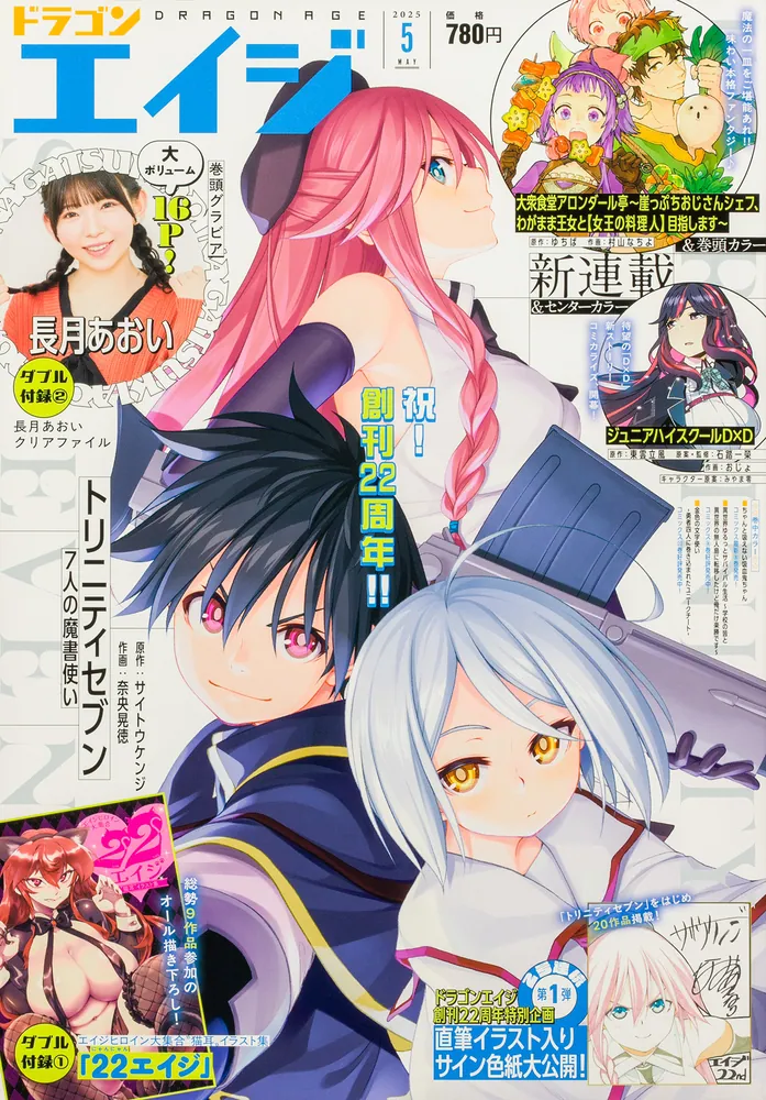 ドラゴンエイジ 2025年5月号」 [ドラゴンエイジ] - KADOKAWA