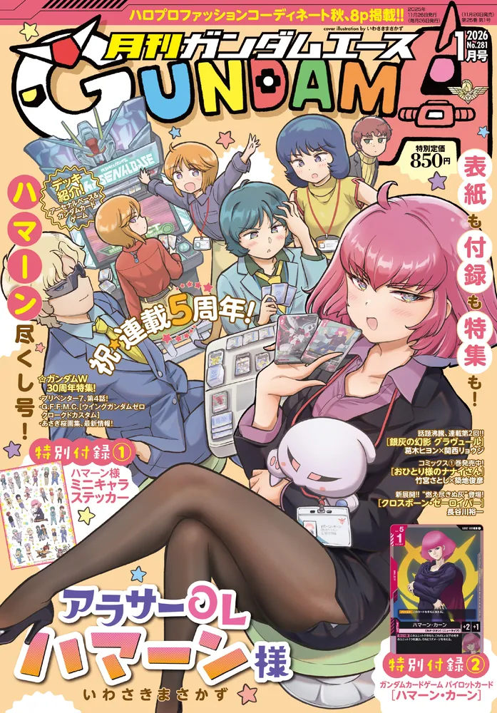 ガンダムエース 2026年1月号 No．281」 [ガンダムエース