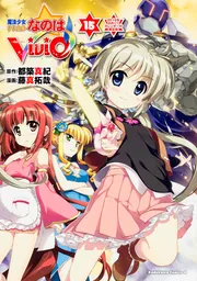魔法少女リリカルなのはViVid （15） 2016年日めくり