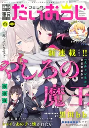 月刊コミック 電撃大王 2024年3月号増刊 コミック電撃だいおうじ VOL
