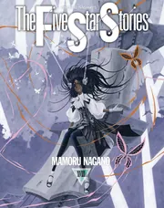 ファイブスター物語 リブート （7） THE MAJESTIC