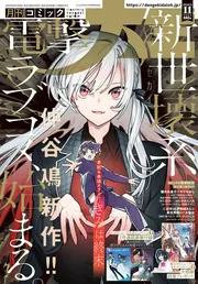 電子版】月刊コミック 電撃大王 2026年3月号」電撃大王編集部 [月刊