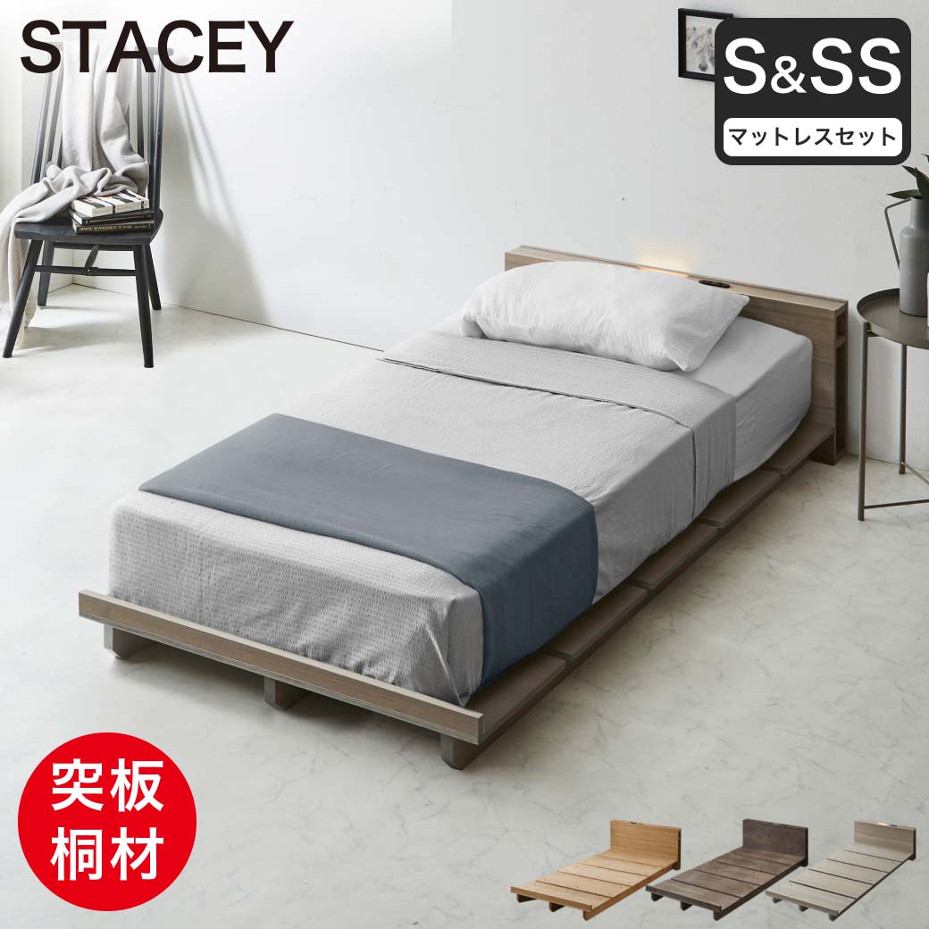 STACEY2 ステイシー2 ステージベッド シングル ベッド マットレス付き