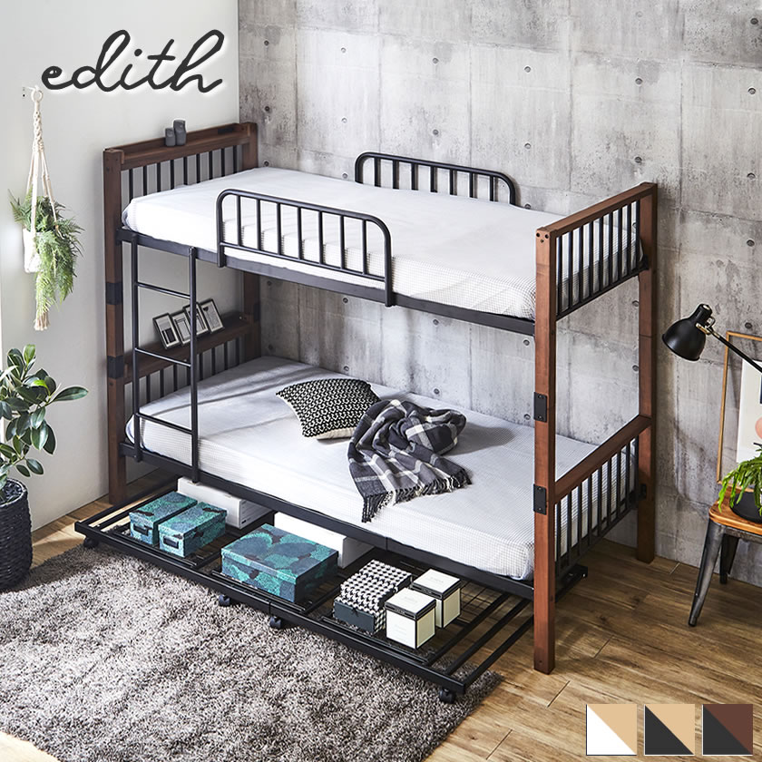 Edith 3段ベッド シングル 2段ベッド+キャスター付 子ベッド(ショート