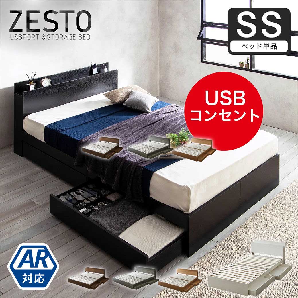 ベッド 収納 セミシングルベッド フレームのみ 収納付き USBコンセント