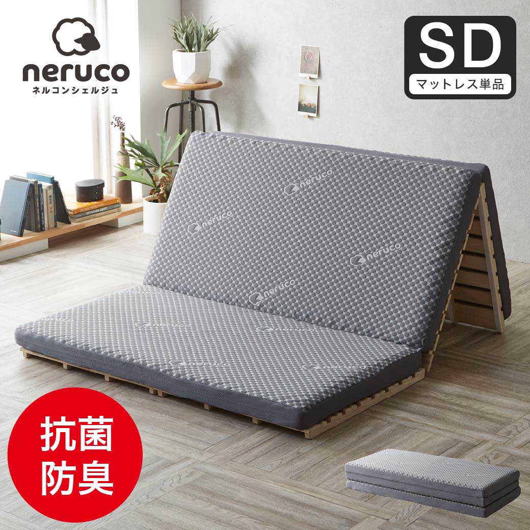 三つ折りウレタンマットレス セミダブル 高反発マットレス 抗菌 防臭