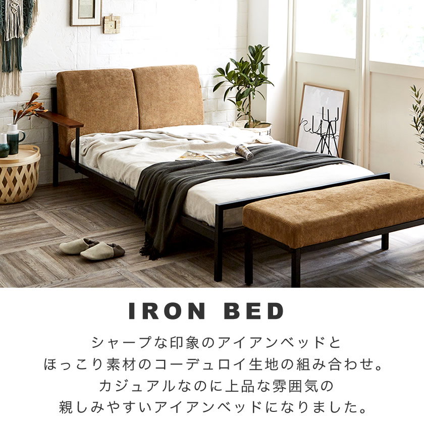Cordy シングル ファブリックベッド アイアンベッド ベッドフレーム