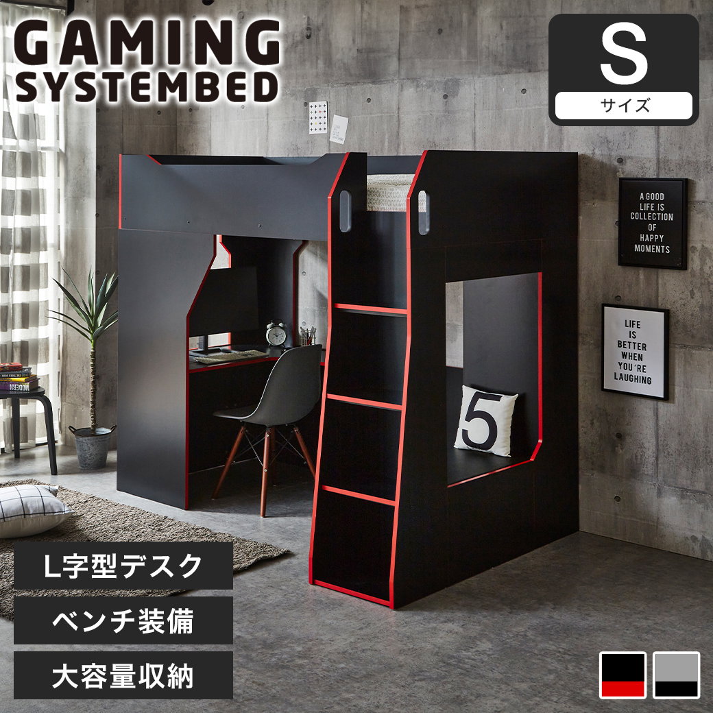 システムベッド ゲーミングベッド ゲーミングシステムベッド ロフト
