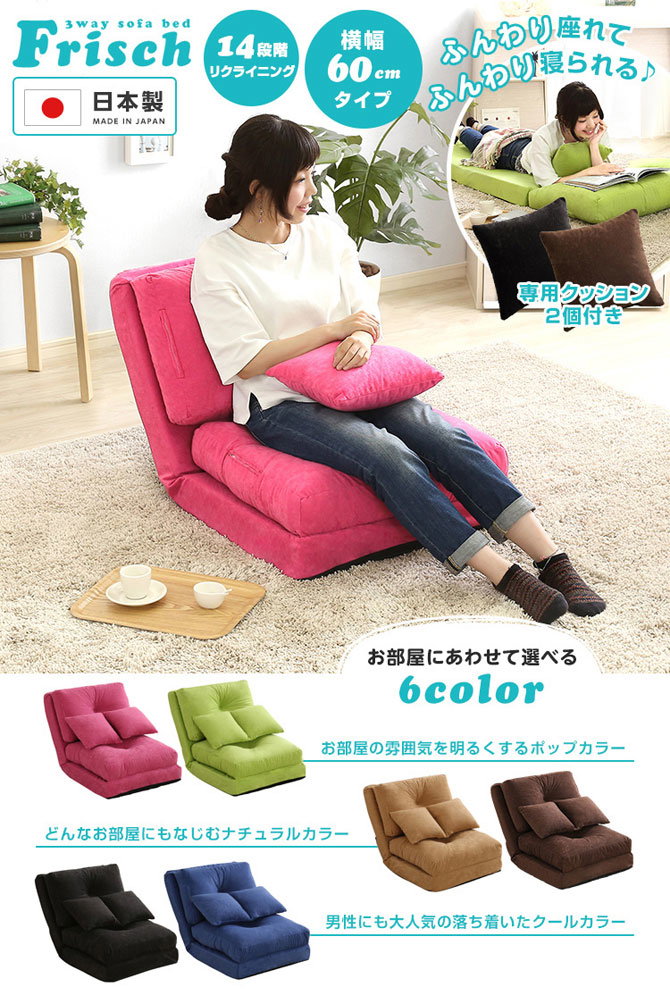 ソファ 3WAYソファベッド60 フリッシ クッション付 マットレスソファ