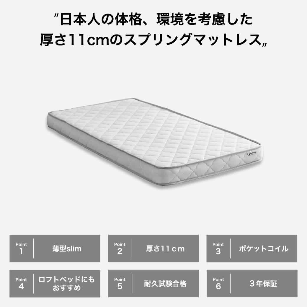 薄型ポケットコイルマットレス 11cm厚 セミダブル ベッドマットレス