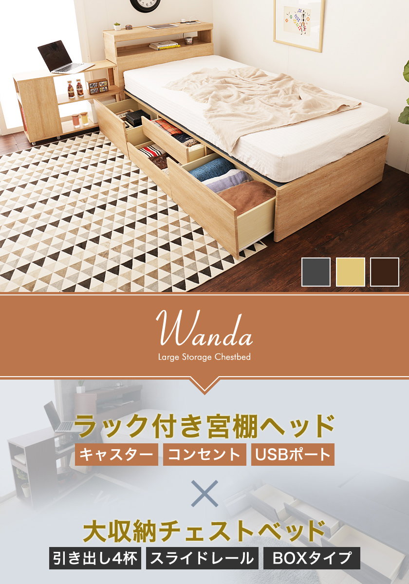 チェストベッド シングル 木製 ベッドフレームのみ 宮付き シェルフ