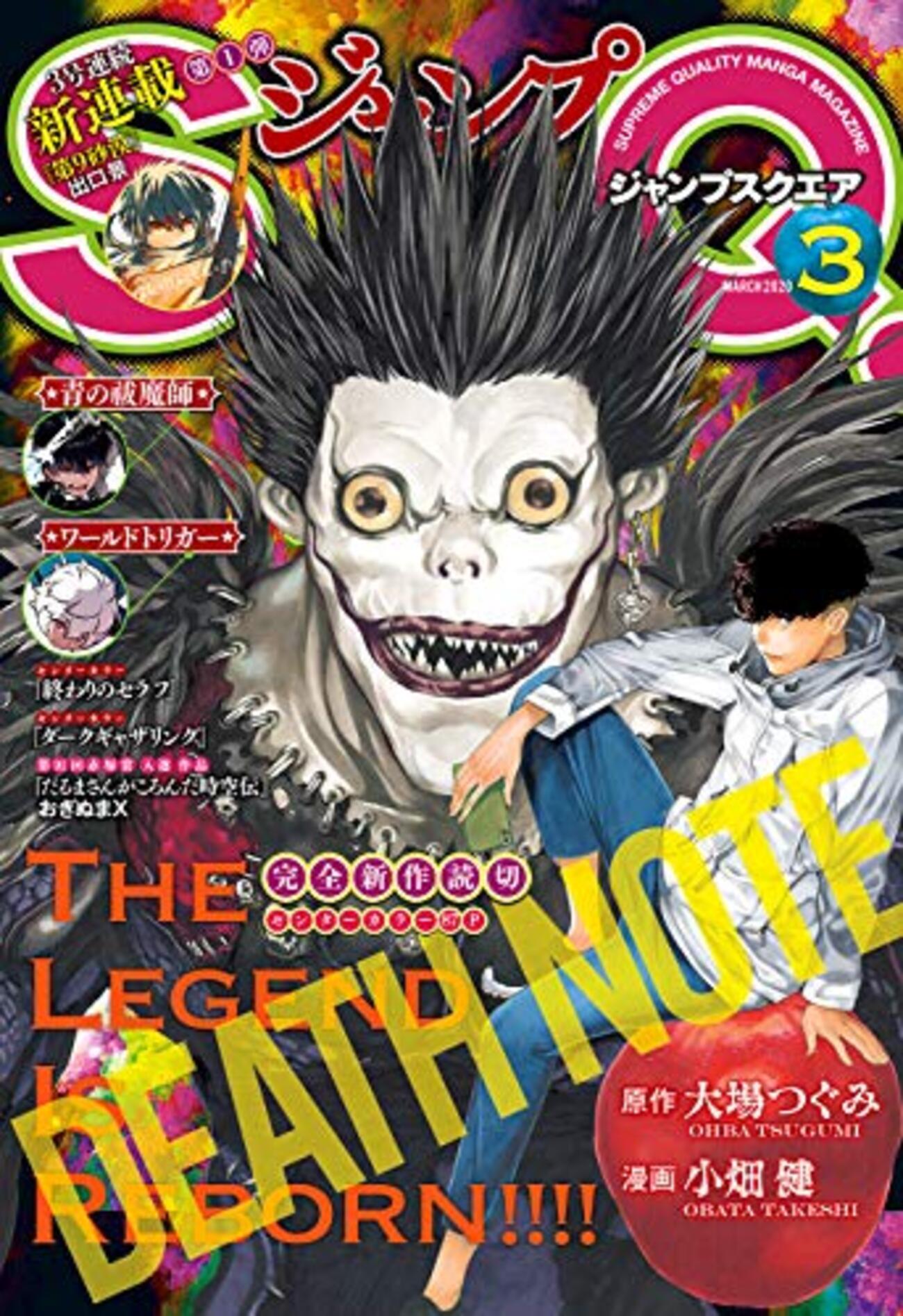 ジャンプSQ』に新作読み切り『DEATH NOTE aキラ編』掲載！広がり続ける