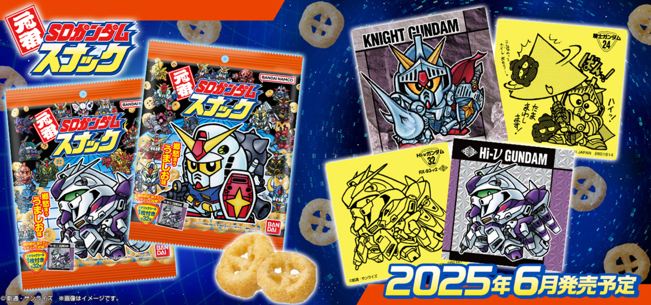 元祖SDガンダムスナック】昔懐かしい『元祖SDガンダム』のシール付き