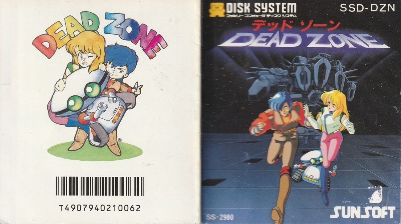 デッド・ゾーン』1987年／ディスクシステム - レトロゲームの説明書保管庫