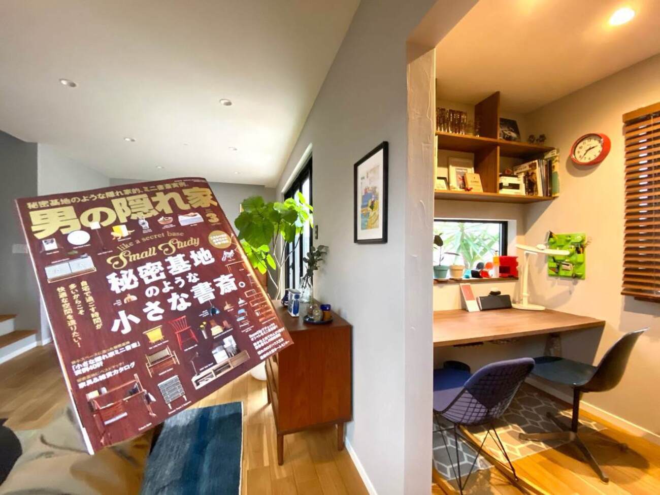 雑誌『男の隠れ家』に我が家の秘密基地みたいな書斎登場【メディア掲載
