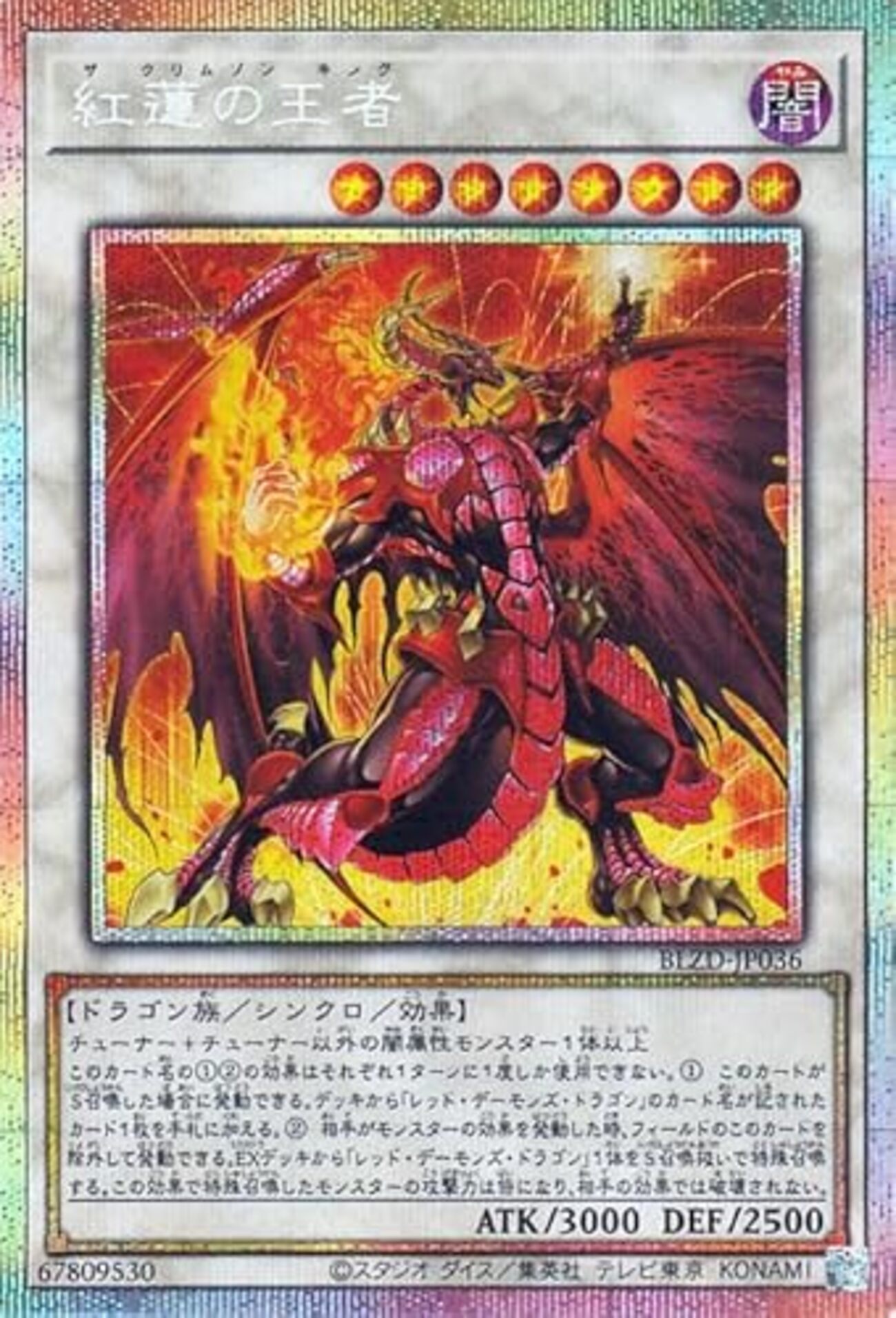 遊戯王 プロテクター レッド・デーモンズ・ドラゴン ＋ サイバース