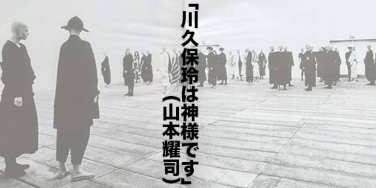 1987年】川久保玲とその右腕、そして山本耀司が語るコムデギャルソンの