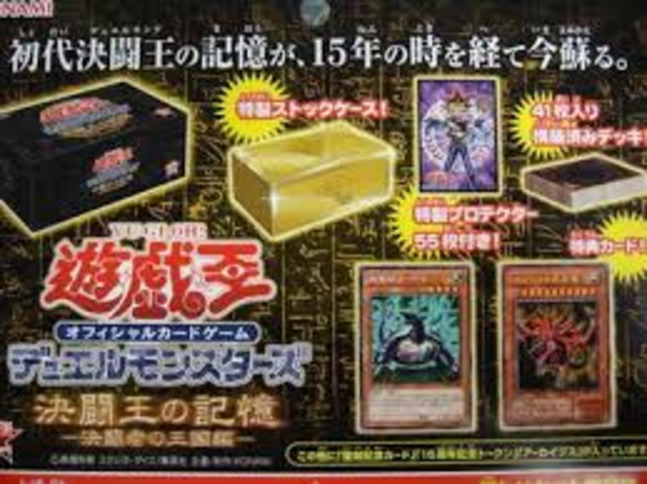 決闘王の記憶」、再販・・・？ - Spring's Diary