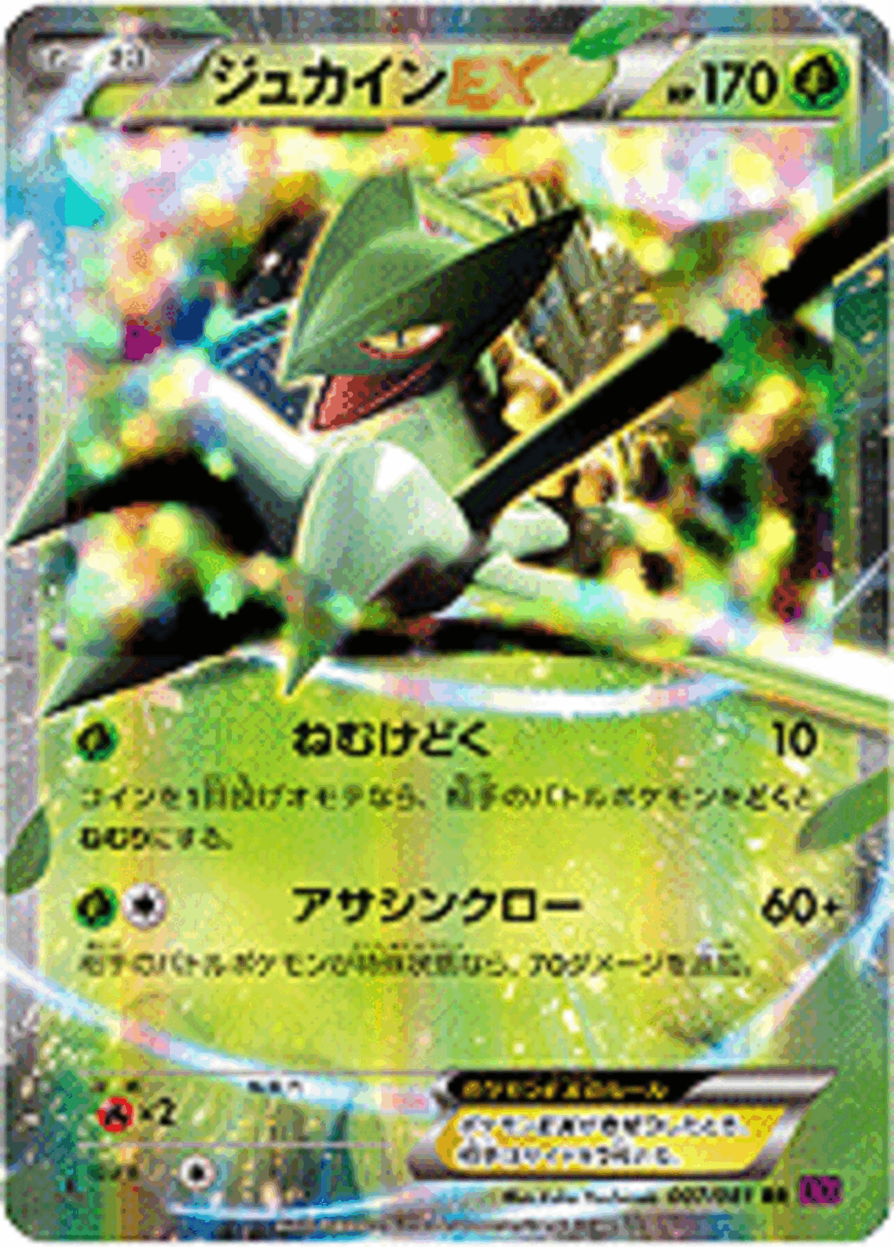 ポケモンカード～草タイプ編～ - 豚に真珠、私に準伝説