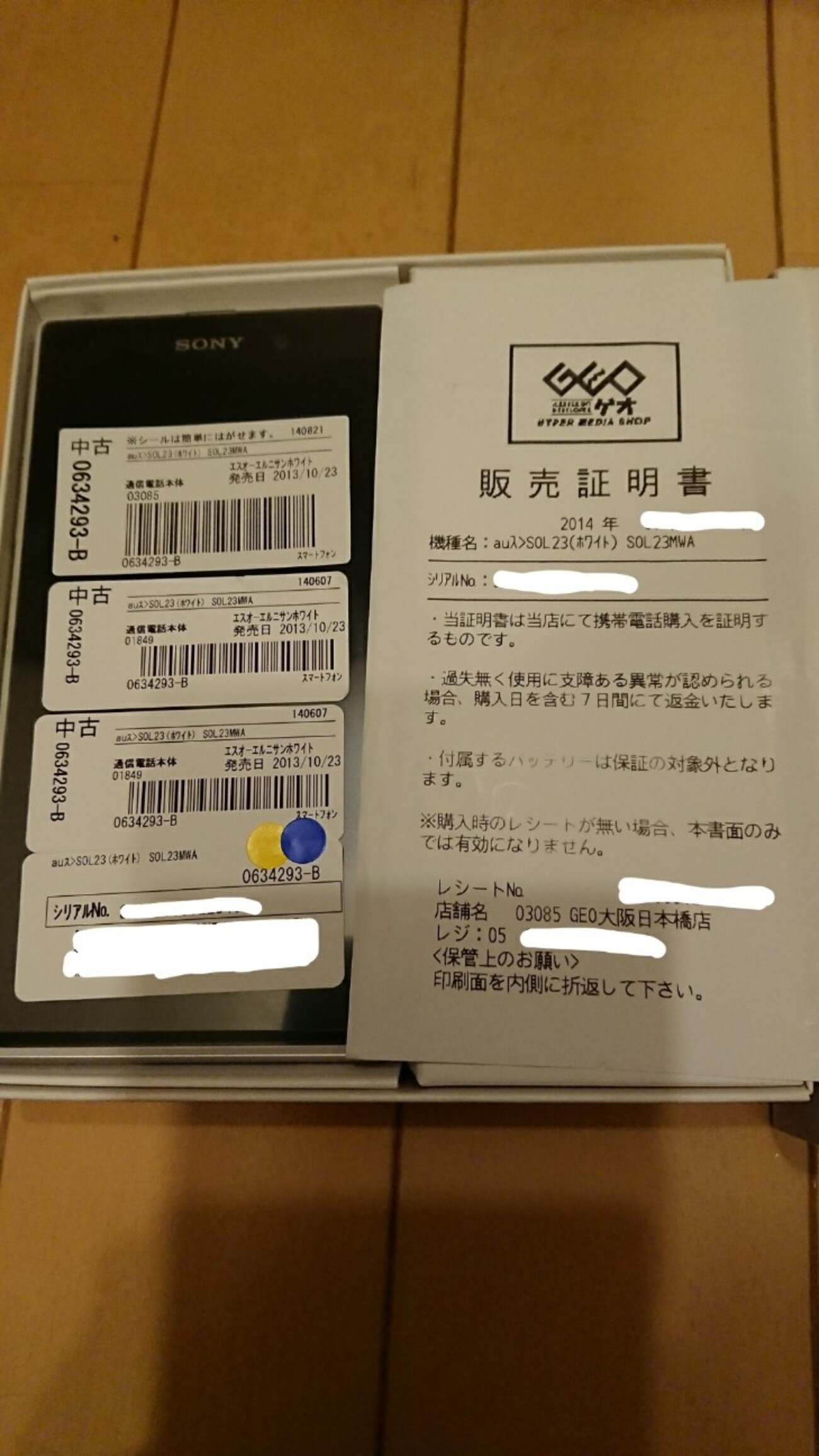 3年前に買った中古のスマートフォン「Xperia z1」が赤ロムで・・・新た