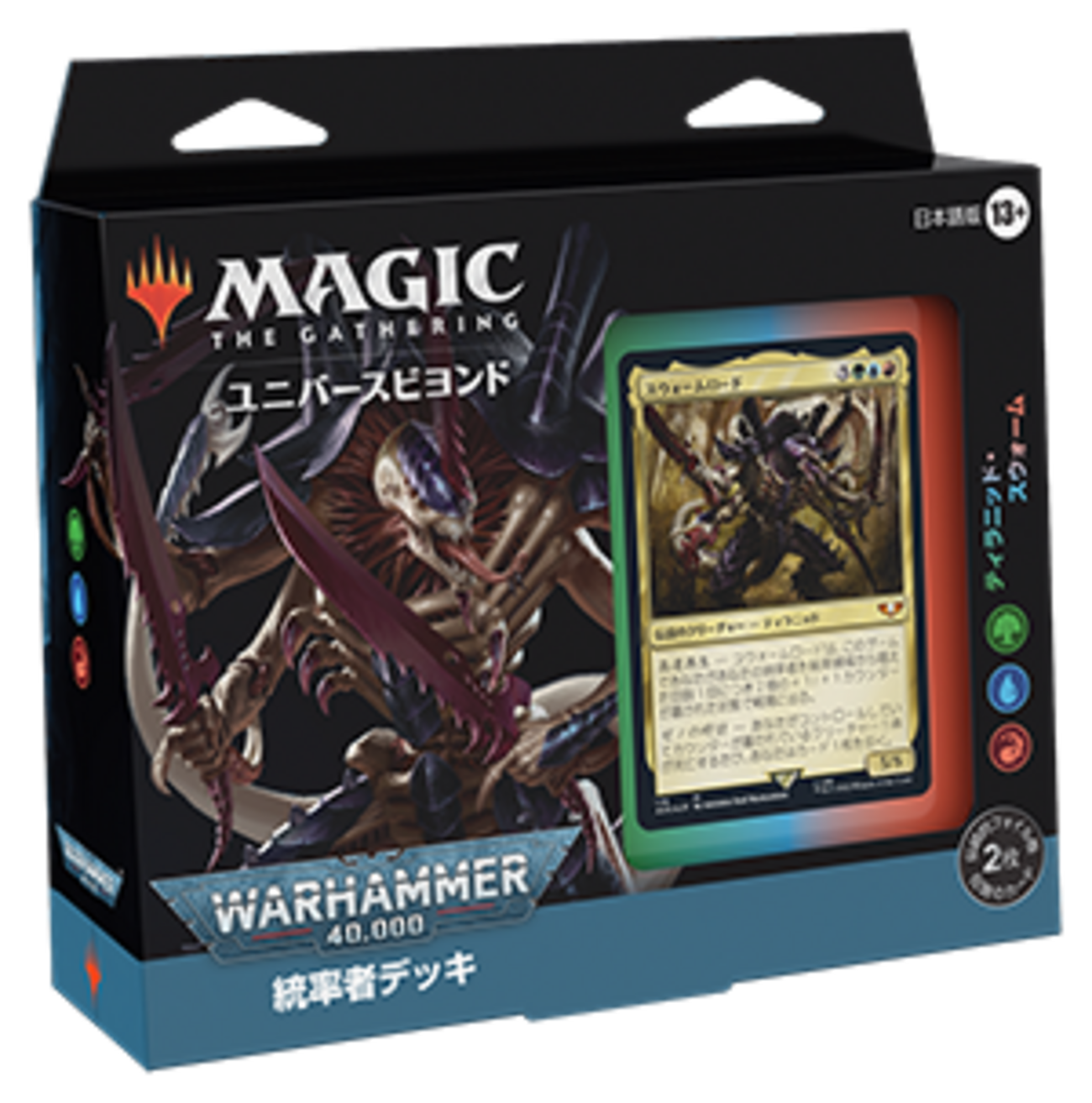 MTG：「統率者デッキ：Warhammer 40,000」（赤緑青） - Spring's Diary