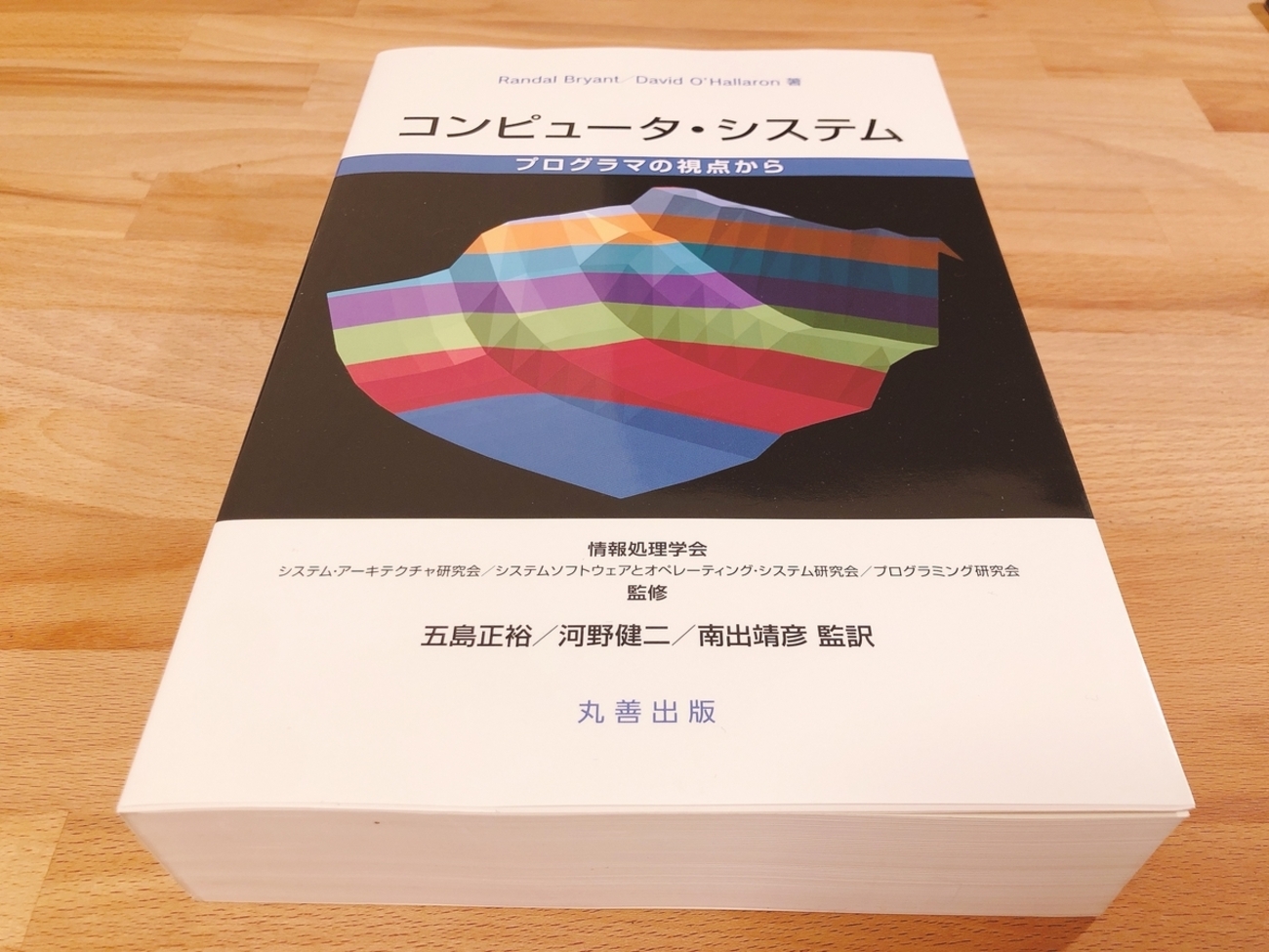 CS:APP を読みはじめる - ﾕﾕﾕﾕﾕ