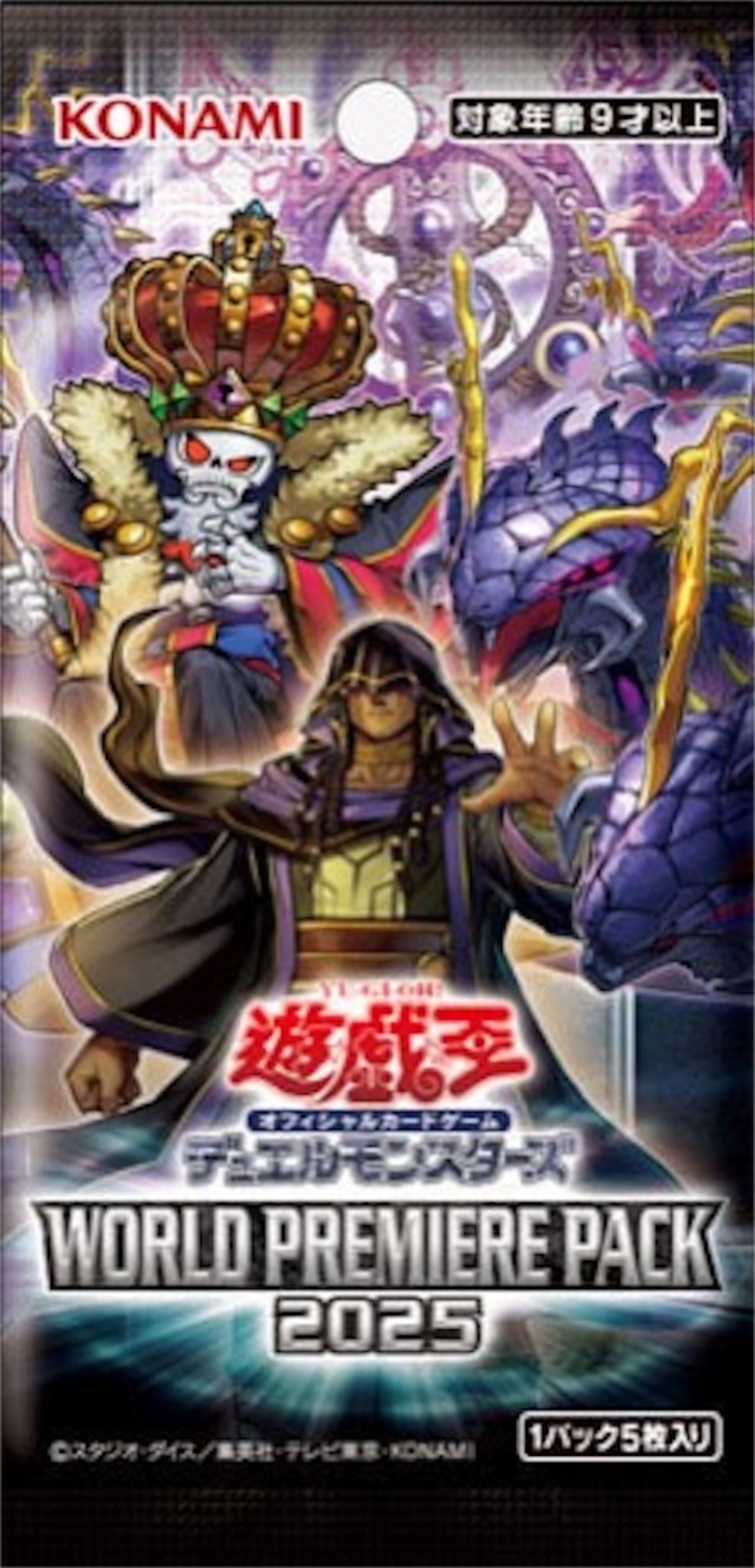 ワールドプレミアパック2025に『天叢雲之巳剣(アメノムラクモノ