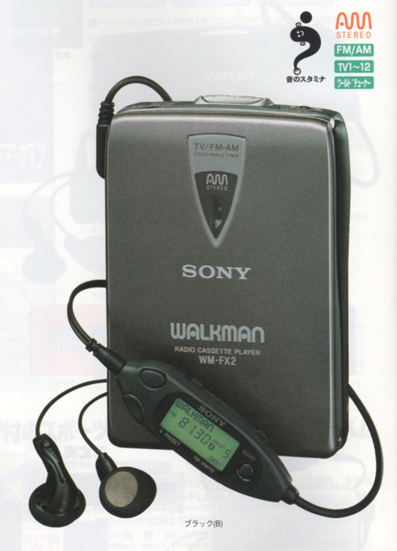 SONY(ソニー)【WM-FX2】ラジオカセットプレーヤー - 中古オーディオ