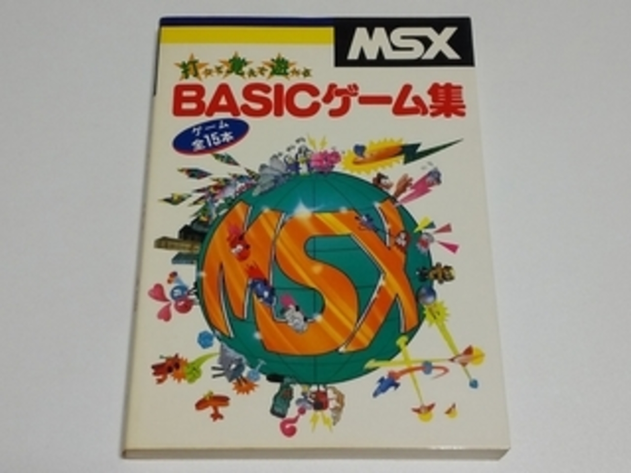打って覚えて遊べる MSX BASICゲーム集 - Triple Multiple - ぱるぷ