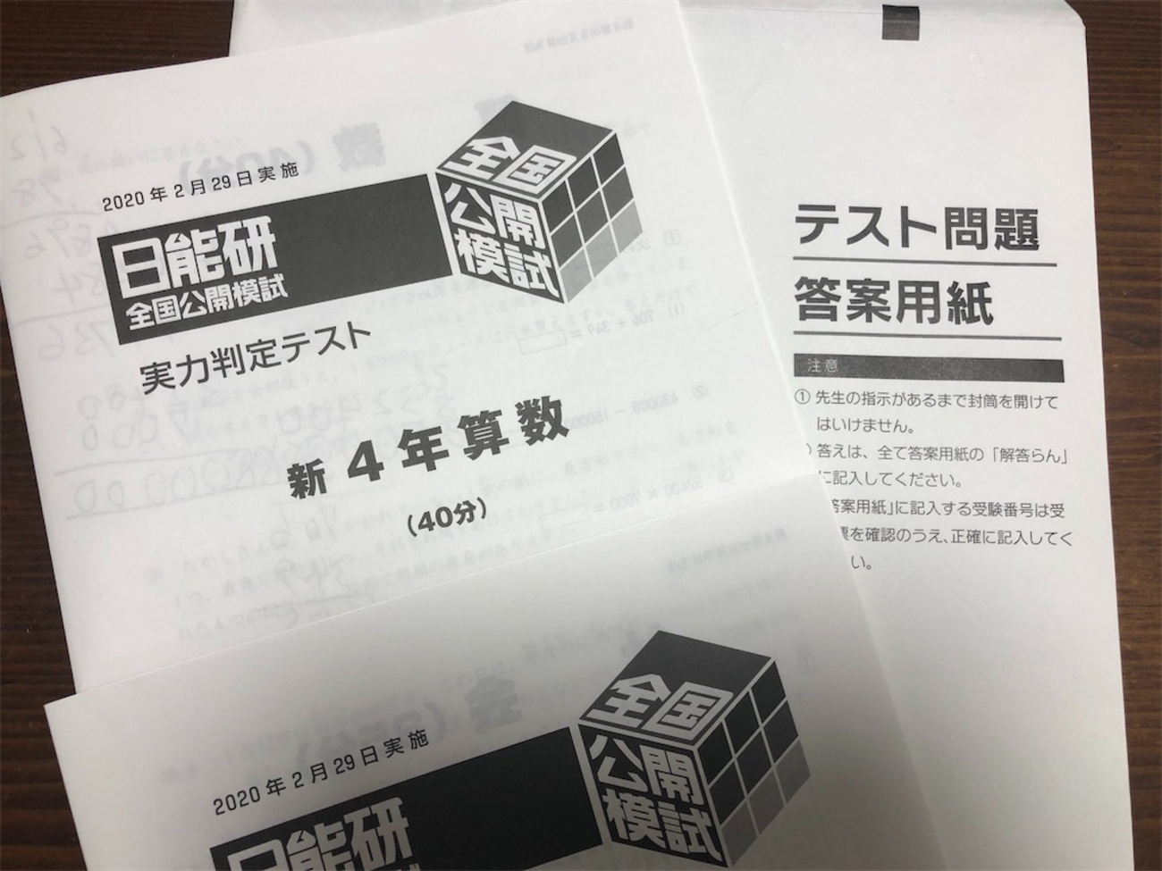 日能研】全国公開模試の結果（新4年生2月） - ちゅりぷ子のもしかして