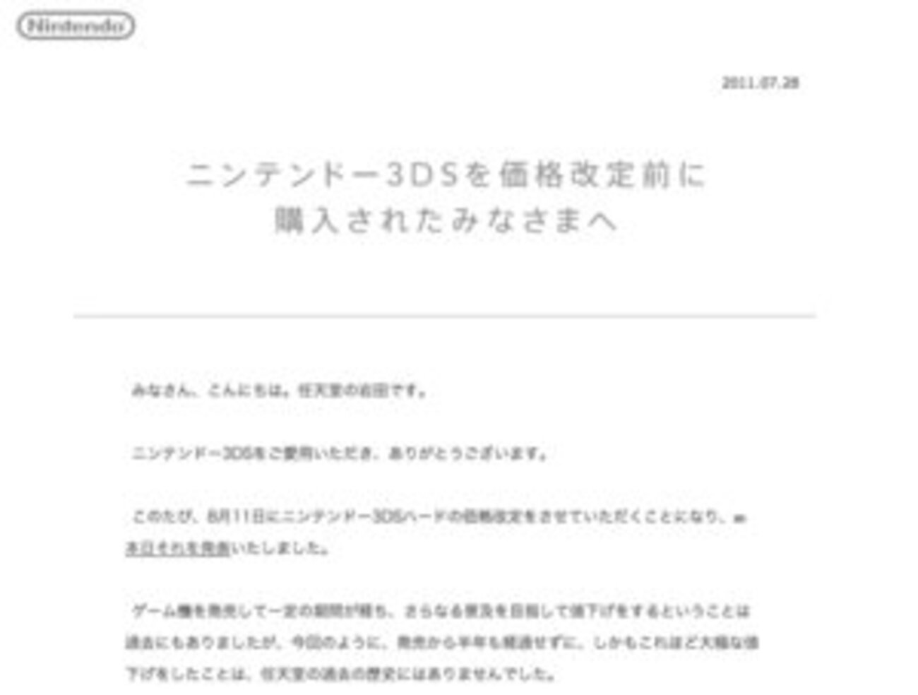 任天堂、「ニンテンドー3DS」の値下げを発表 8/11から15000円に