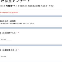 2024年8月 5年生 夏期講習マンスリー確認テスト 自己採点アンケート