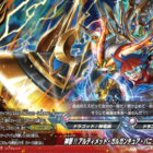 バディファイト小説「託された想い 神撃!!アルティメット