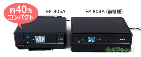 EP-805A/AW/AR 良い点・悪い点｜インク革命.COM